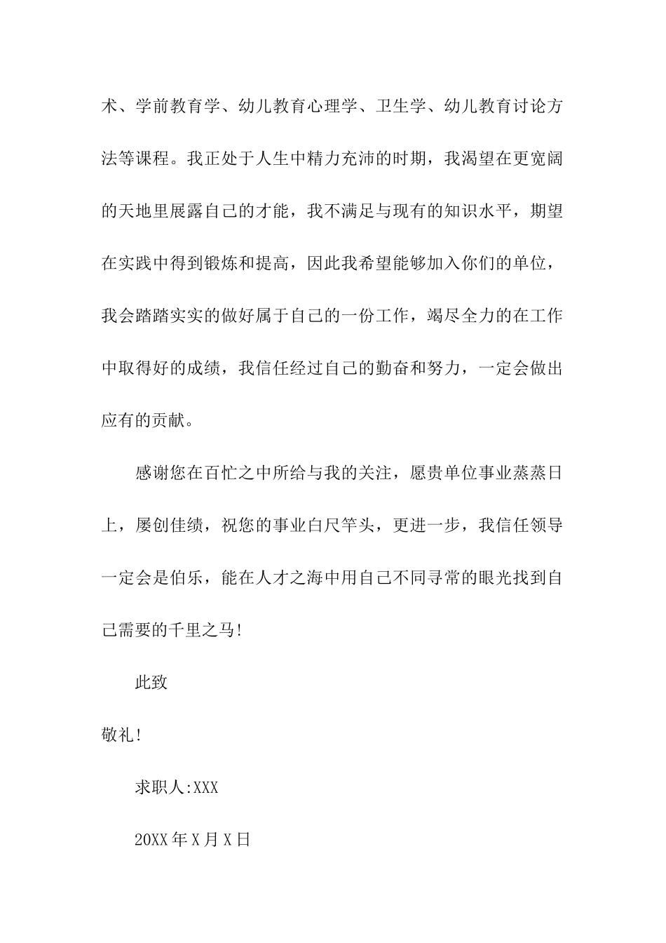 幼师专业求职信参考_第2页