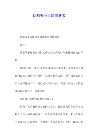 幼师专业求职信参考