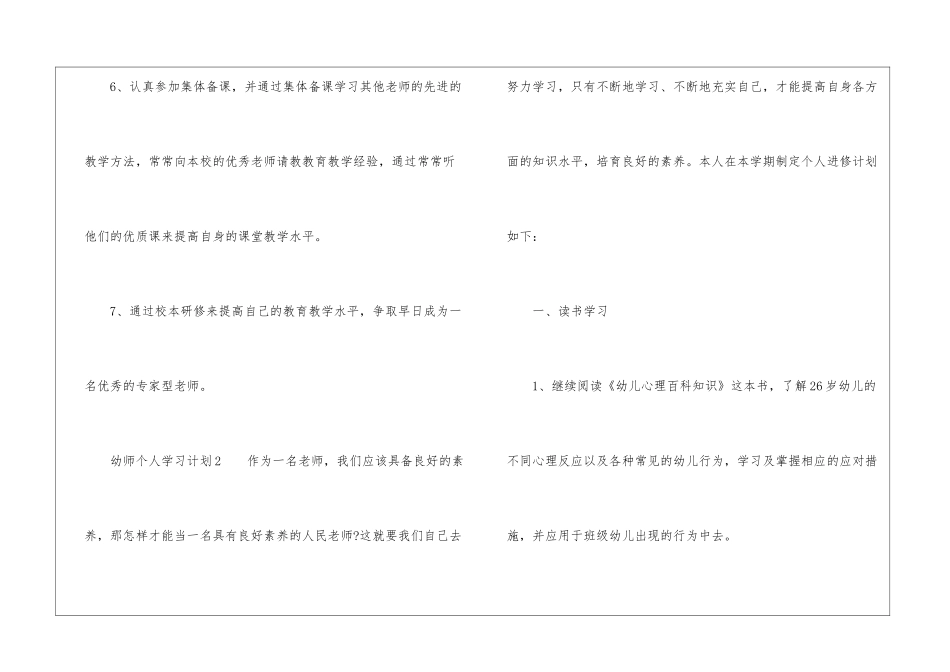 幼师个人学习计划_第3页