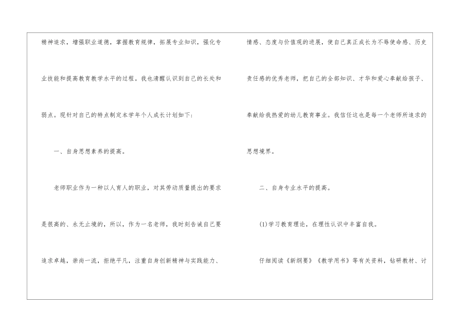 幼师个人发展工作计划_第2页