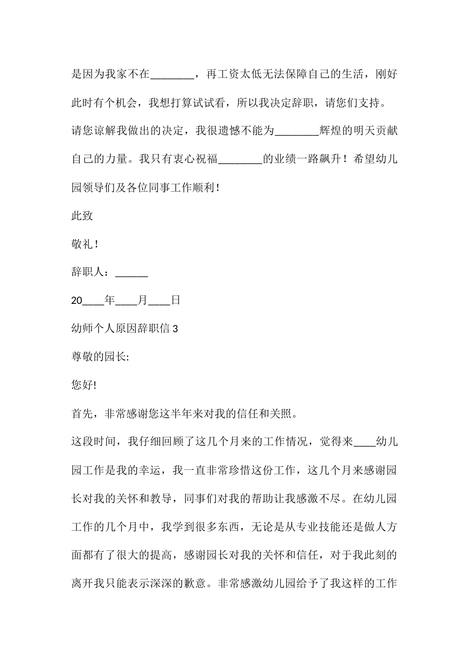 幼师个人原因辞职信7篇_第3页