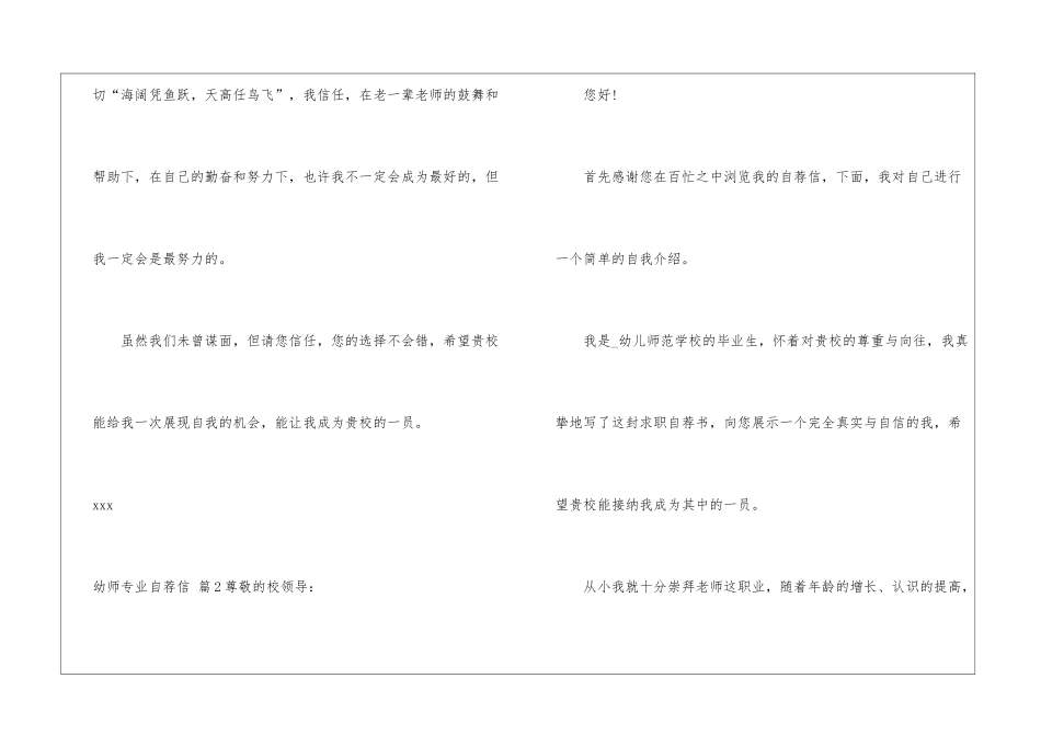 幼师专业自荐信合集5篇_第3页