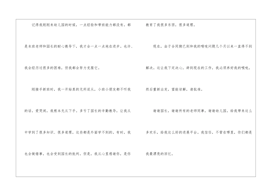 幼师个人原因辞职报告_第2页