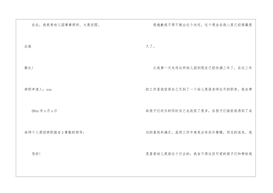 幼师个人原因辞职报告_第3页