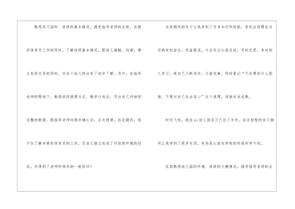 幼师个人实习自我鉴定_第2页