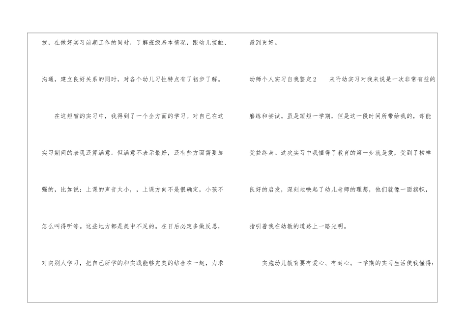 幼师个人实习自我鉴定_第3页