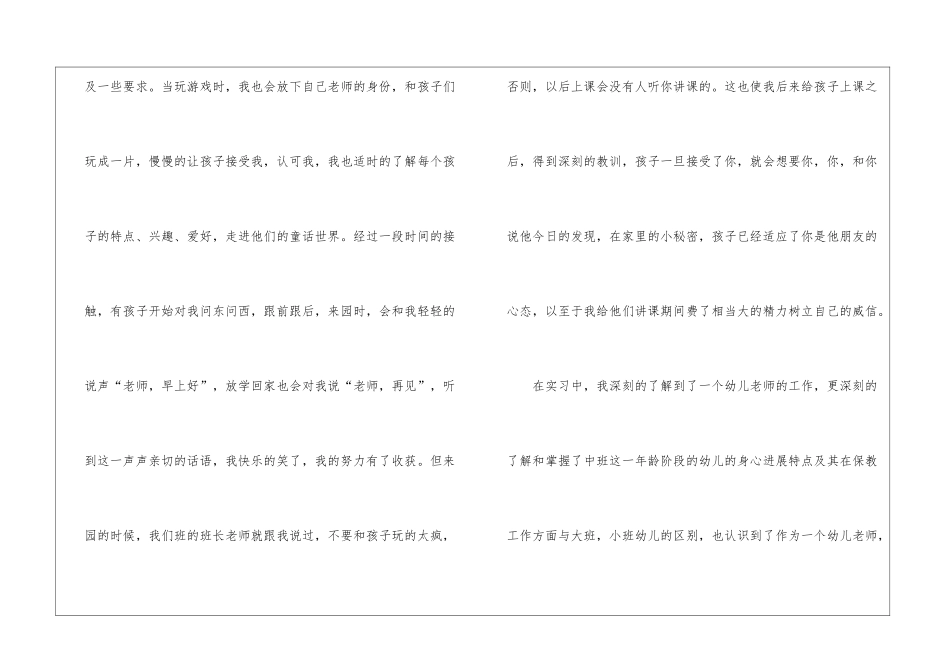 幼师个人实习总结(精选5篇)_第3页