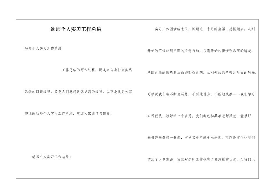 幼师个人实习工作总结_第1页