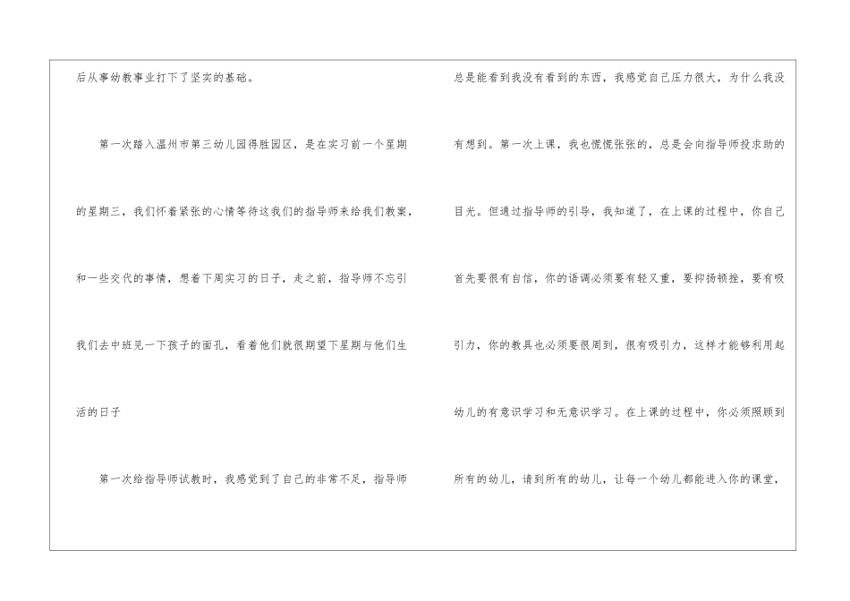 幼师个人实习工作总结_第2页