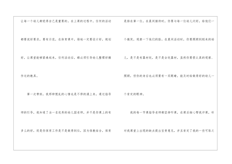 幼师个人实习工作总结_第3页