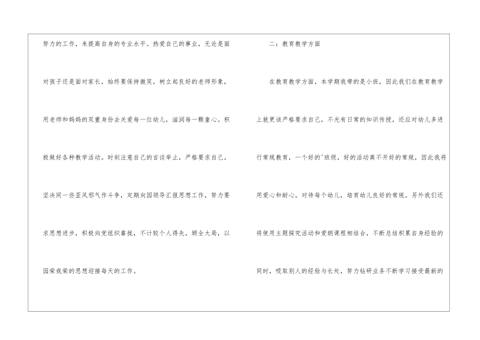 幼师个人实习工作计划_第2页