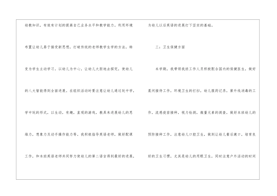 幼师个人实习工作计划_第3页