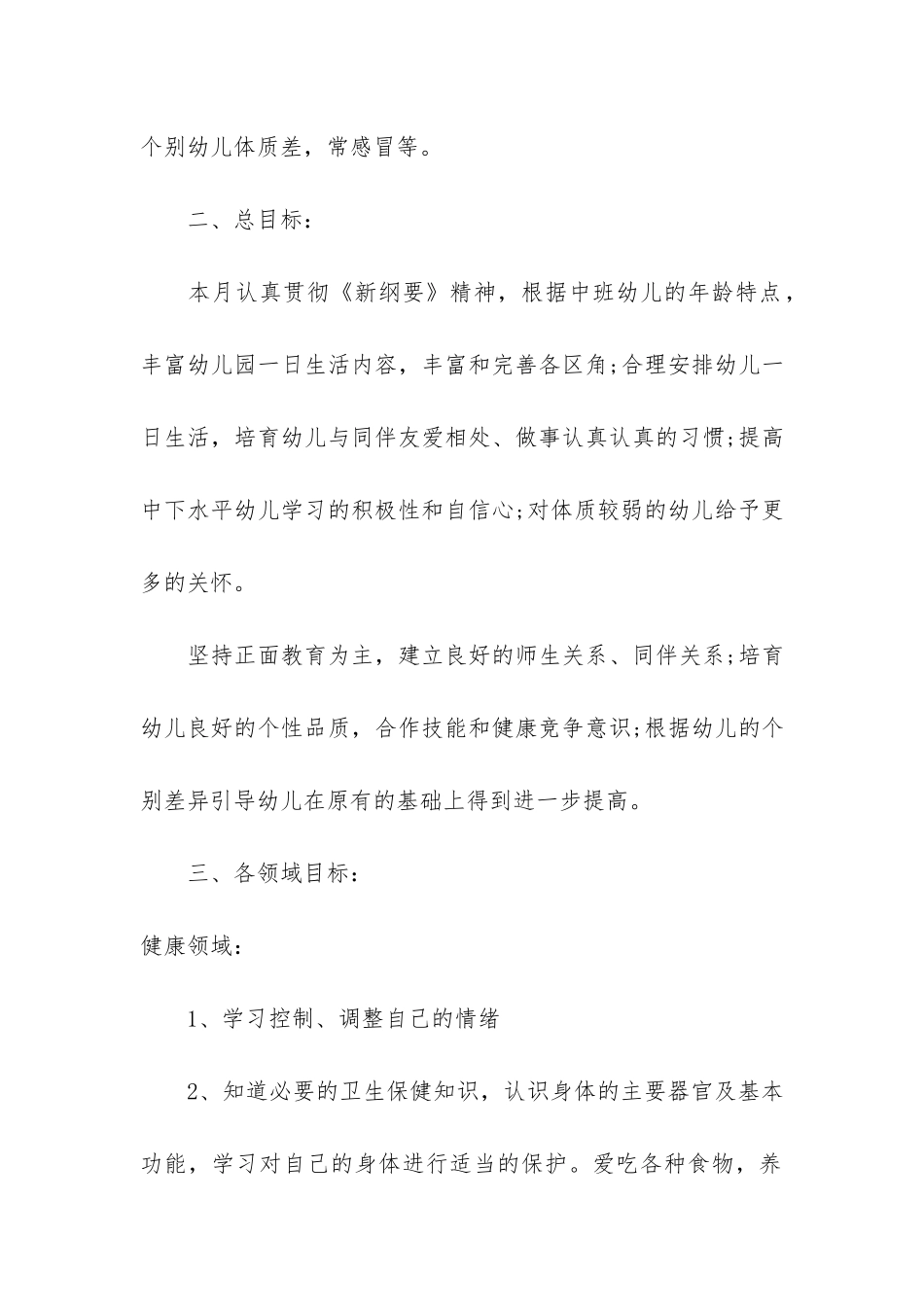 幼师个人工作总结最新6篇_第2页