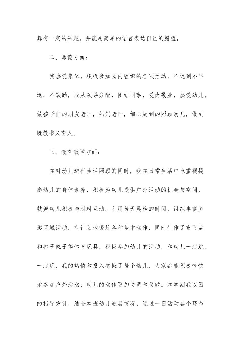 幼师个人工作总结3篇_第2页