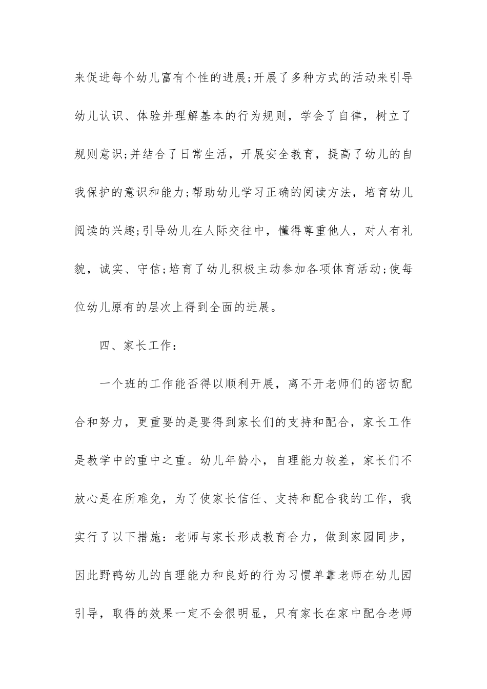 幼师个人工作总结3篇_第3页