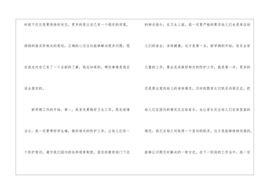幼师个人小班工作计划_第3页