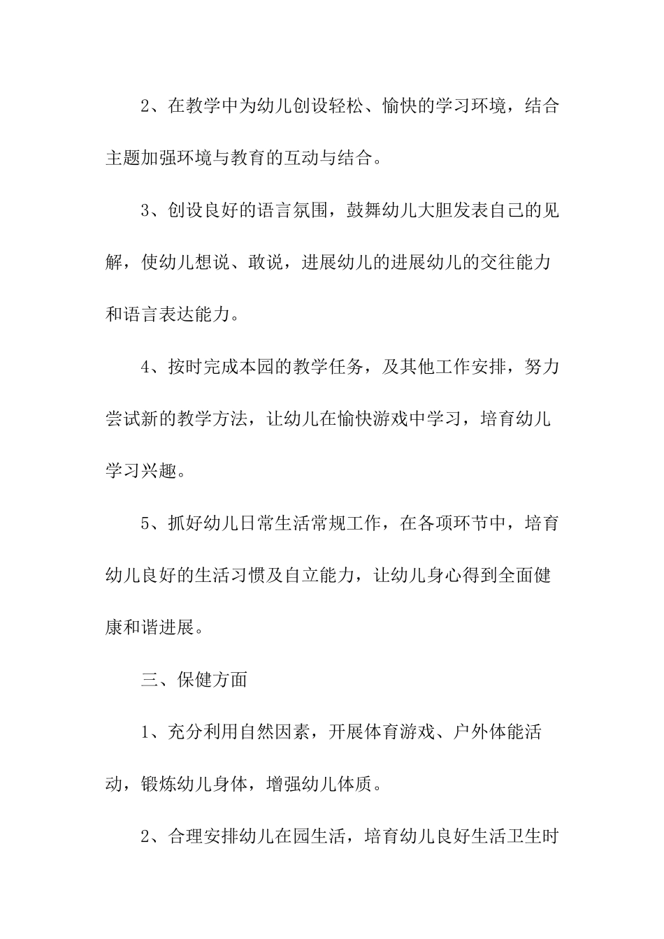 幼师个人工作报告_第2页