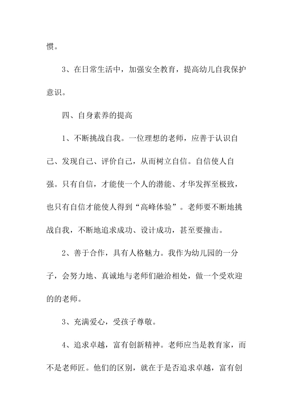 幼师个人工作报告_第3页