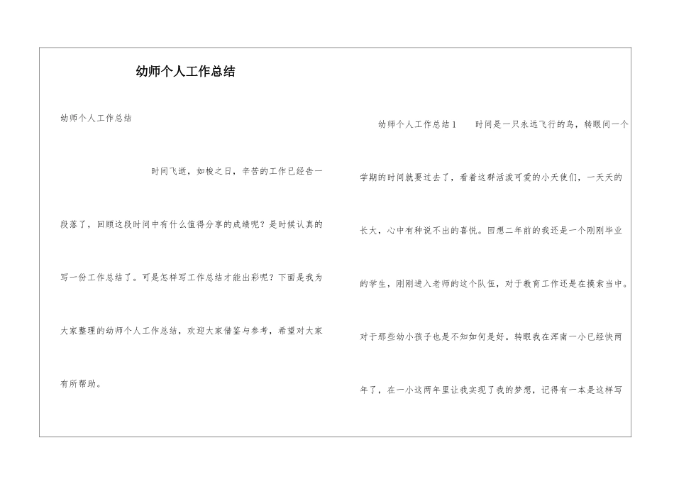 幼师个人工作总结_第1页