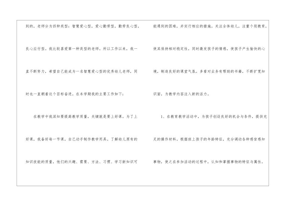 幼师个人工作总结_第2页