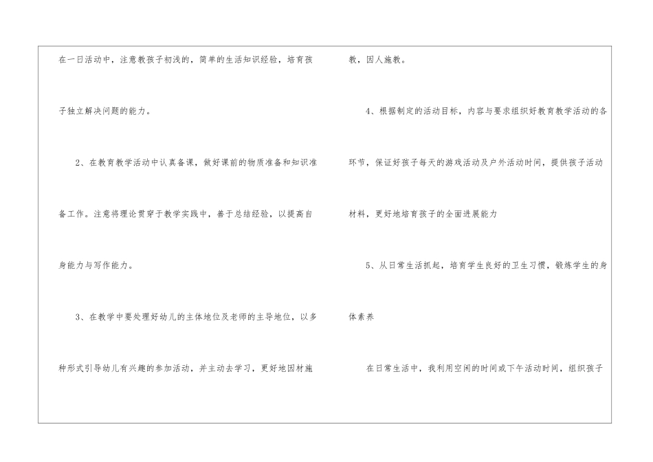幼师个人工作总结_第3页
