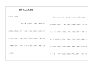 幼师个人工作总结