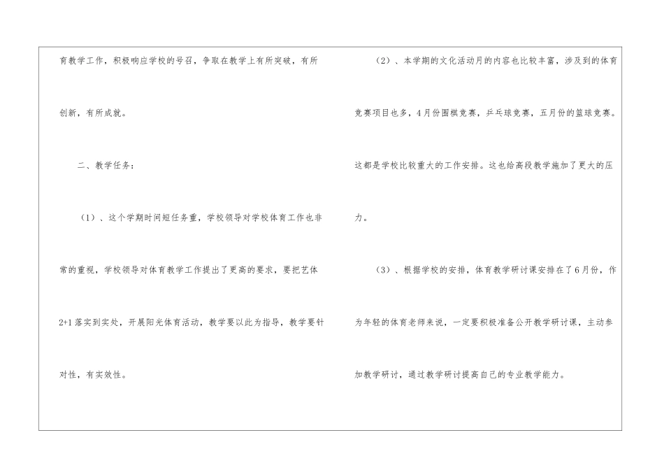幼师个人工作计划15篇_第2页