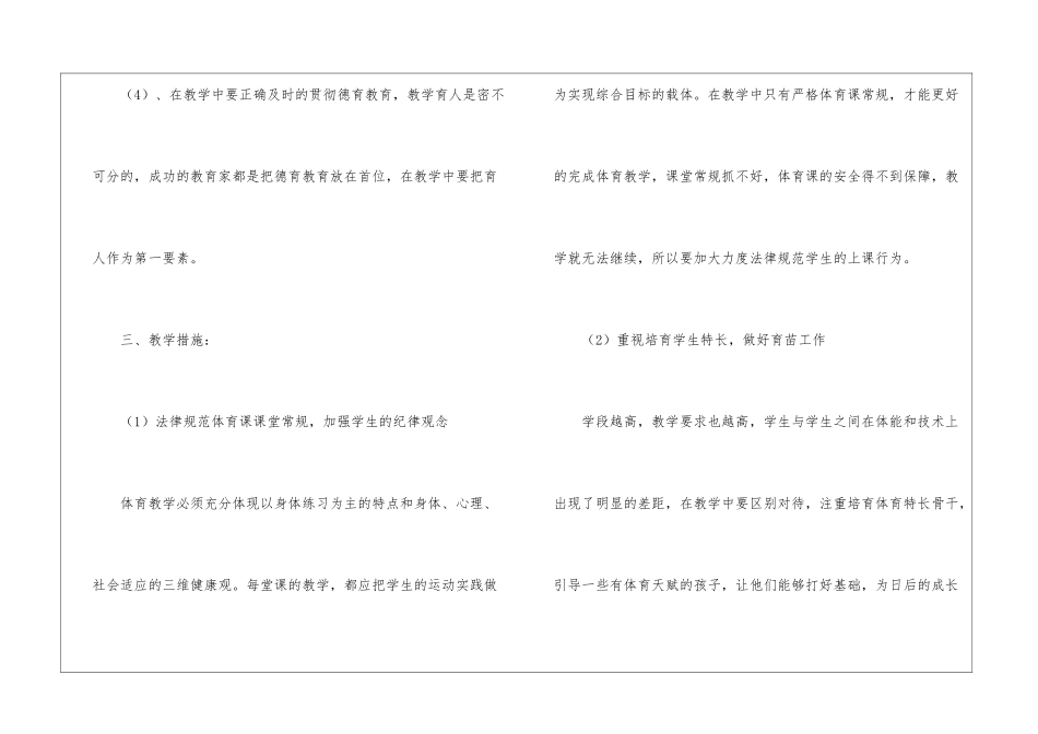 幼师个人工作计划15篇_第3页