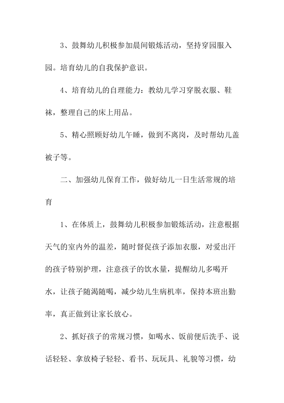 幼师个人工作计划_第2页