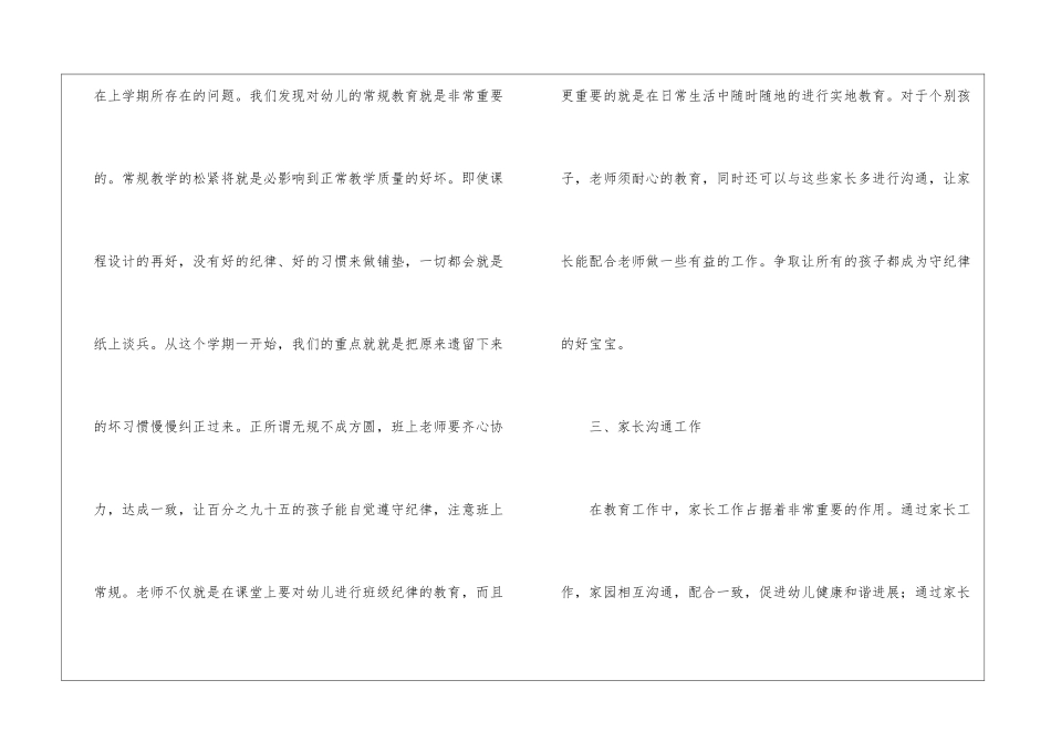 幼师个人工作计划格式-个人工作计划_第3页