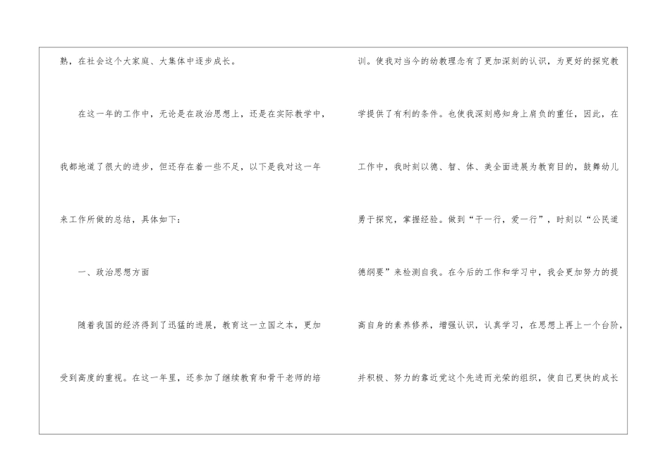 幼师个人工作总结15篇_第2页