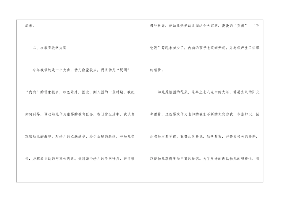 幼师个人工作总结15篇_第3页
