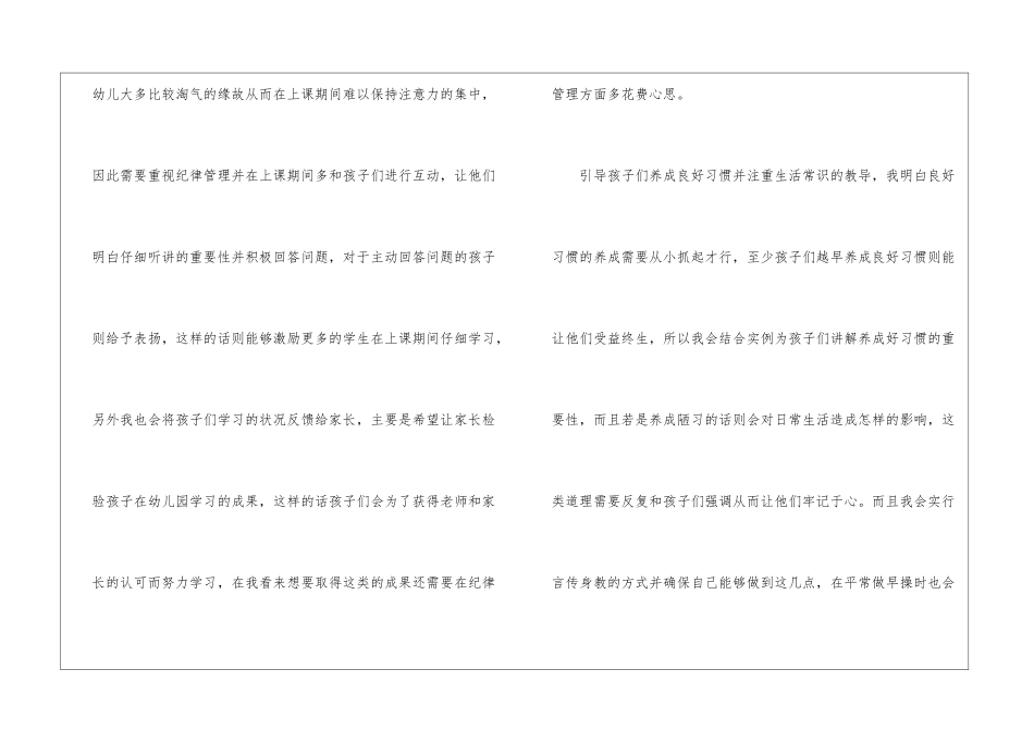 幼师个人工作计划集合15篇_第2页