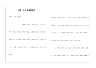 幼师个人工作自我鉴定