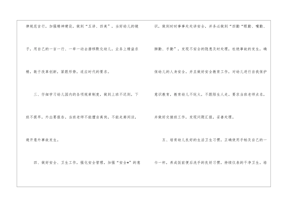 幼师个人工作计划模板_第2页