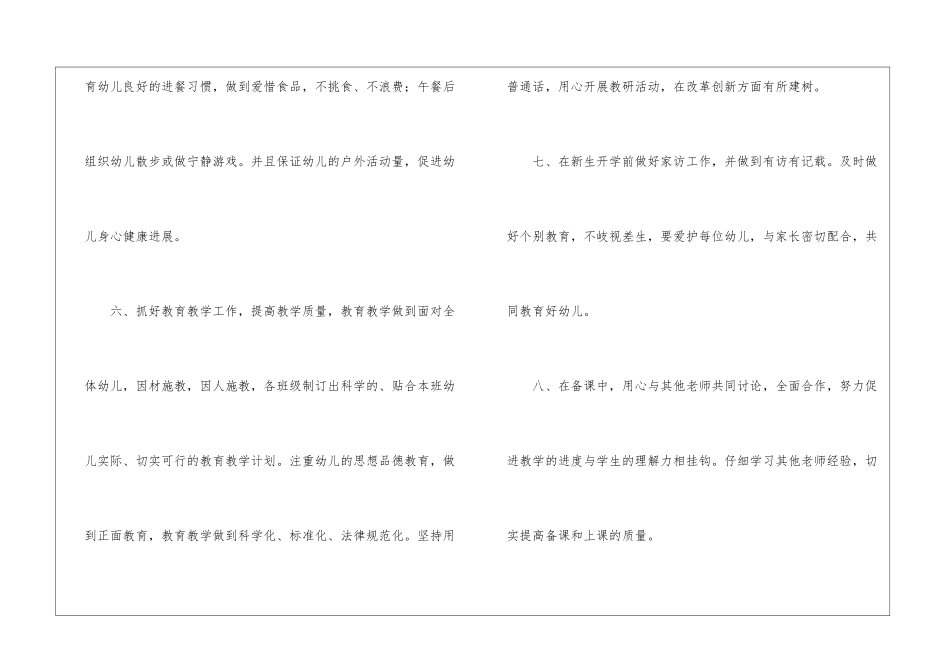 幼师个人工作计划模板_第3页