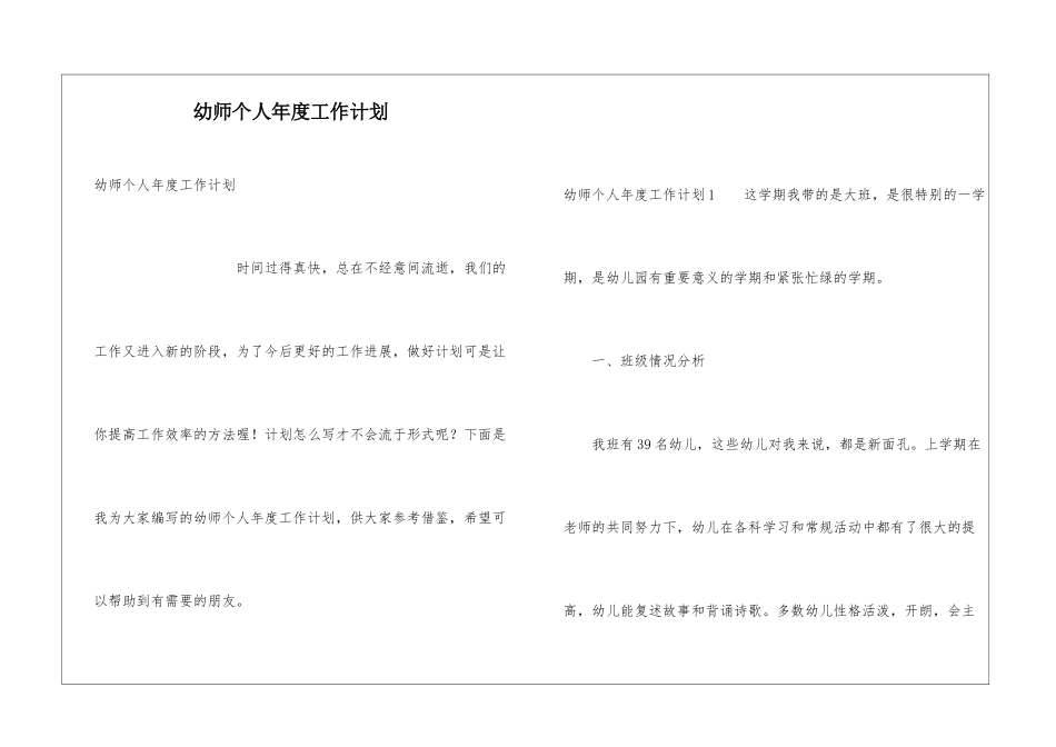 幼师个人年度工作计划_第1页