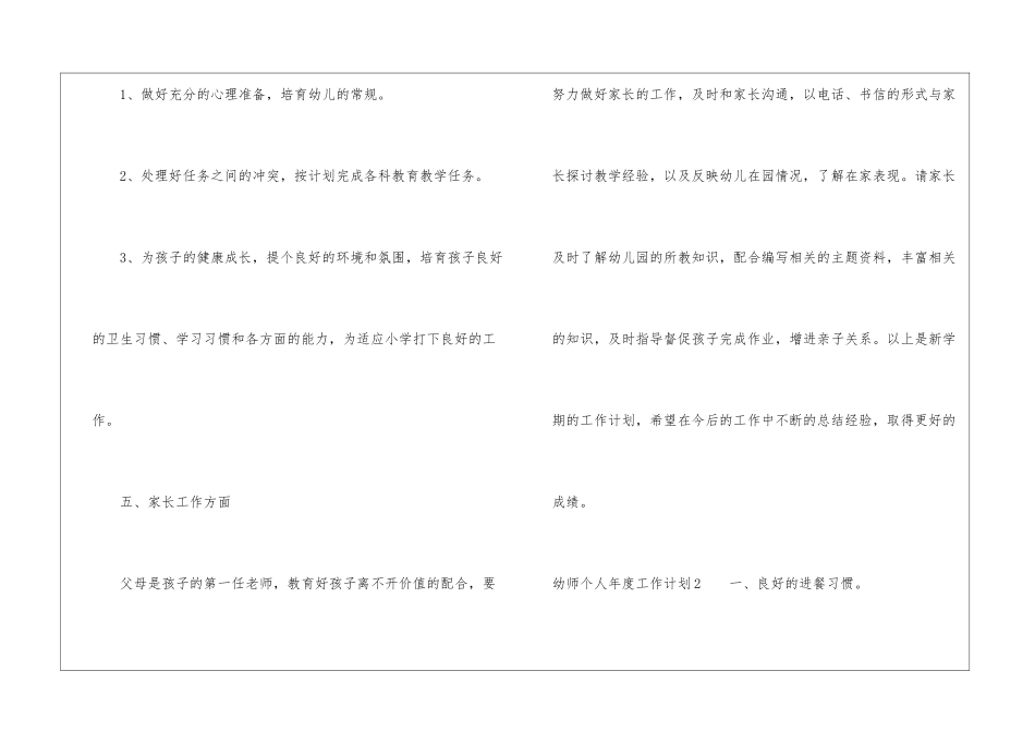 幼师个人年度工作计划_第3页