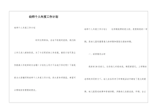 幼师个人年度工作计划