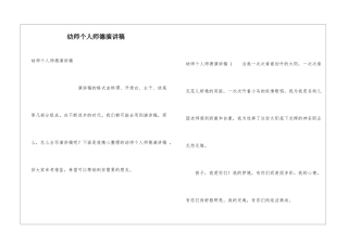 幼师个人师德演讲稿-