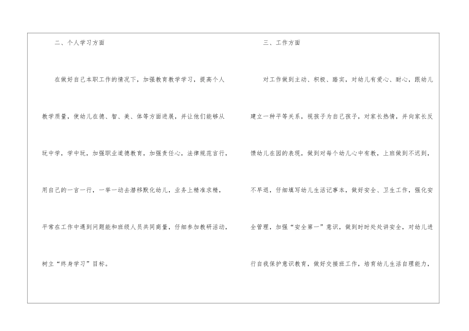幼师个人工作计划(集合15篇)_第2页