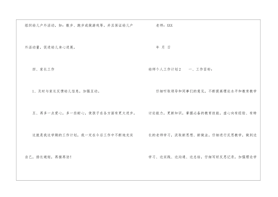 幼师个人工作计划(集合15篇)_第3页
