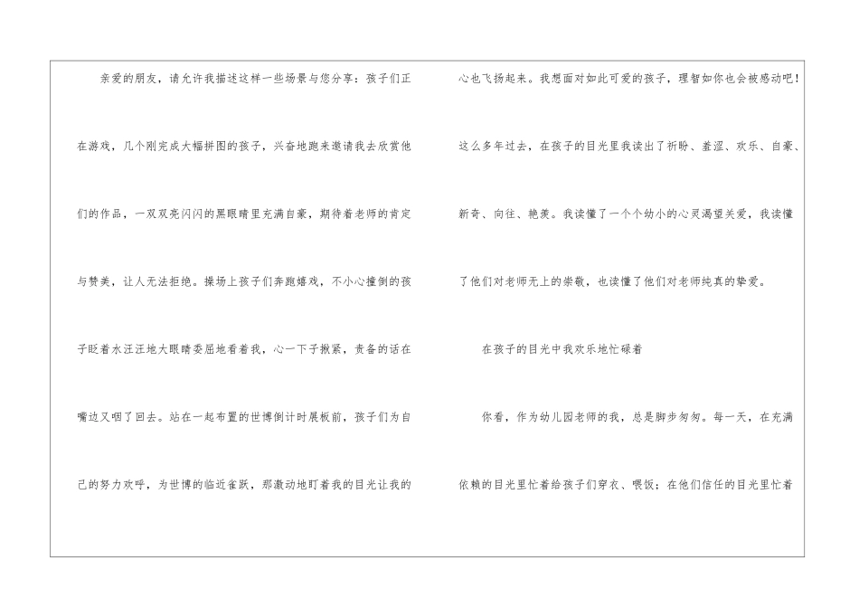 幼师个人师德演讲稿_第2页