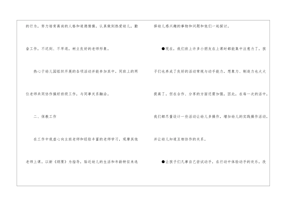 幼师个人年度总结_第2页