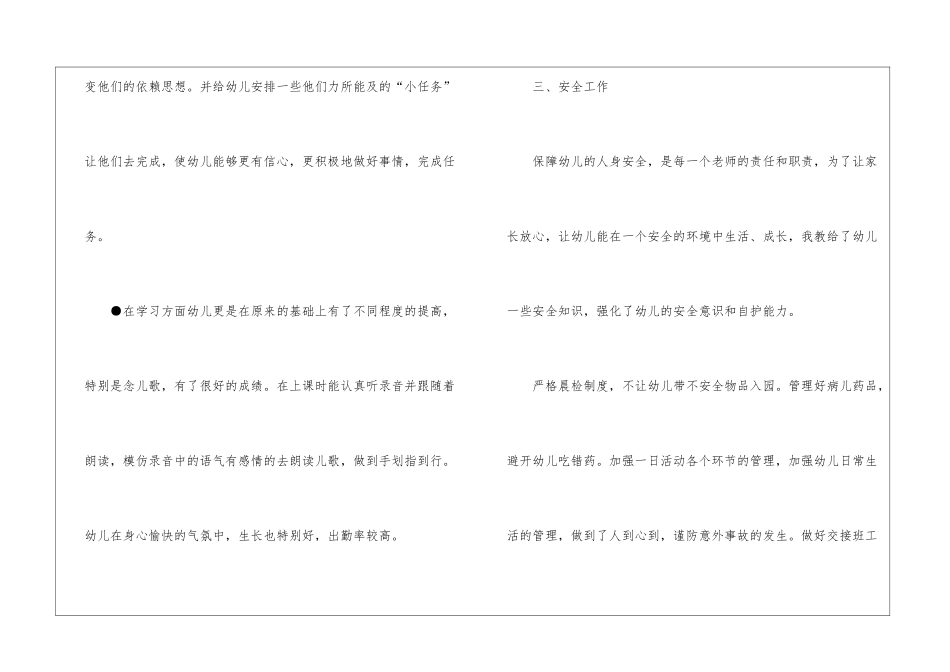 幼师个人年度总结_第3页