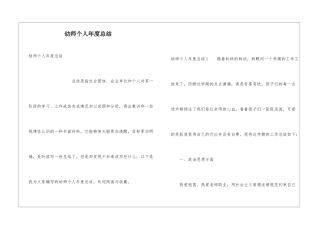幼师个人年度总结