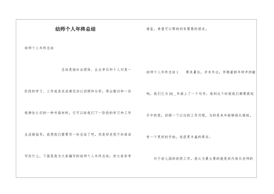 幼师个人年终总结_第1页