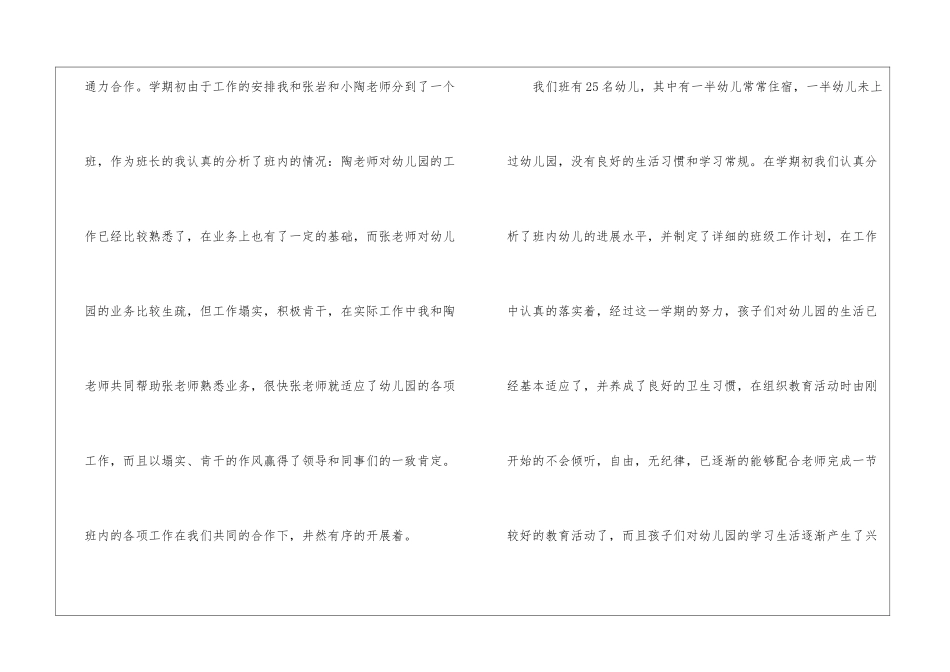 幼师个人年终总结_第2页
