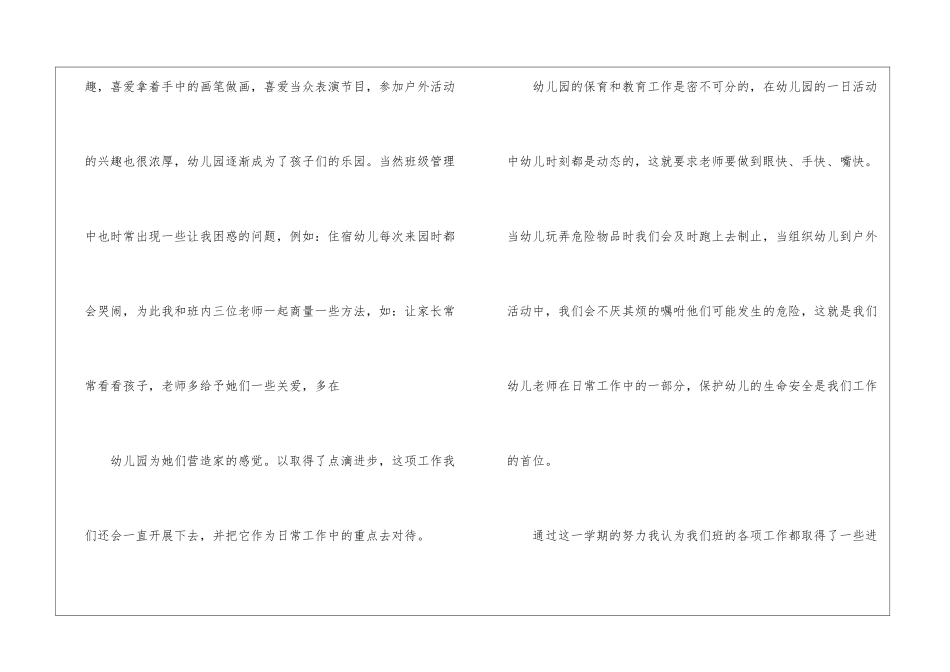幼师个人年终总结_第3页