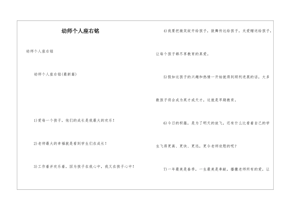 幼师个人座右铭_第1页